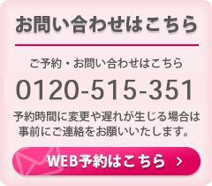 WEB予約